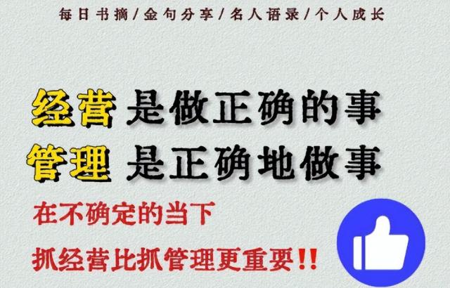 管理好文：三流老板做事，二流老板管人，一流老板造系统（收藏）qw3.jpg